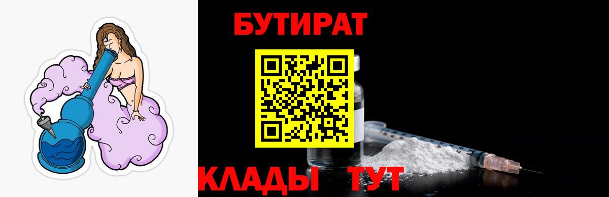БУТИРАТ 1.4BDO Кимовск
