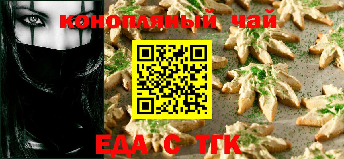 Печенье с ТГК конопля  Вход с VPN  Кимовск 