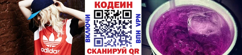 Кодеиновый сироп Lean Purple Drank  shop состав  Кимовск 