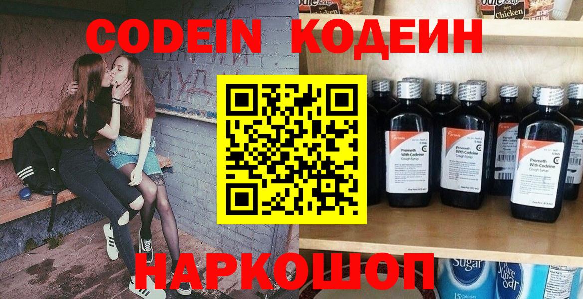 Кимовск  Кодеин напиток Lean (лин)  Вход с VPN  Кодеин напиток Lean (лин) 
