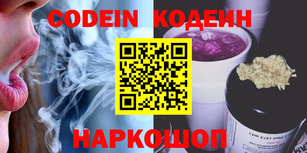Кодеин Purple Drank Кимовск