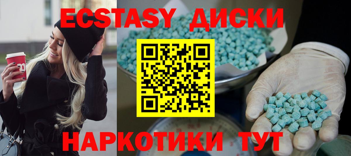 Экстази  Ecstasy 280 MDMA  Вход с VPN  Кимовск  ЭКСТАЗИ mix 