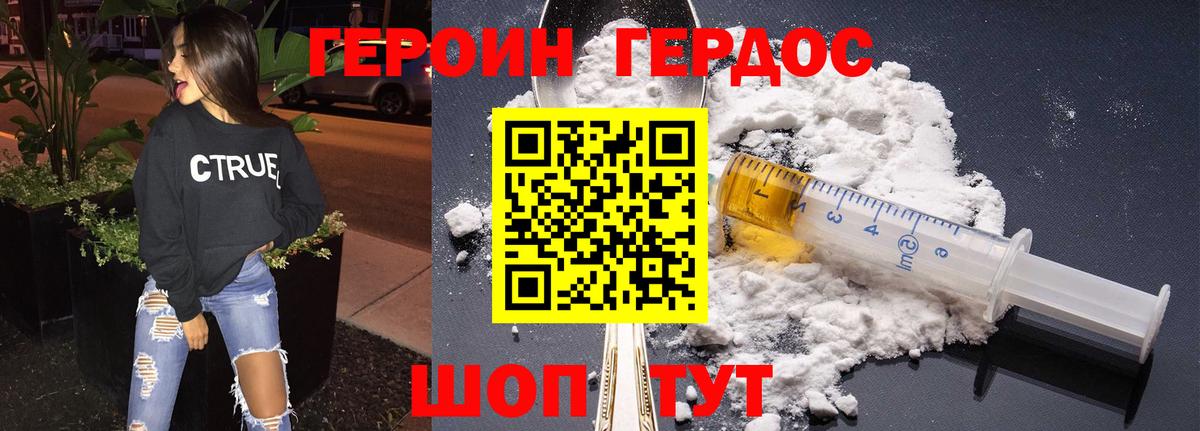 Героин хмурый Кимовск