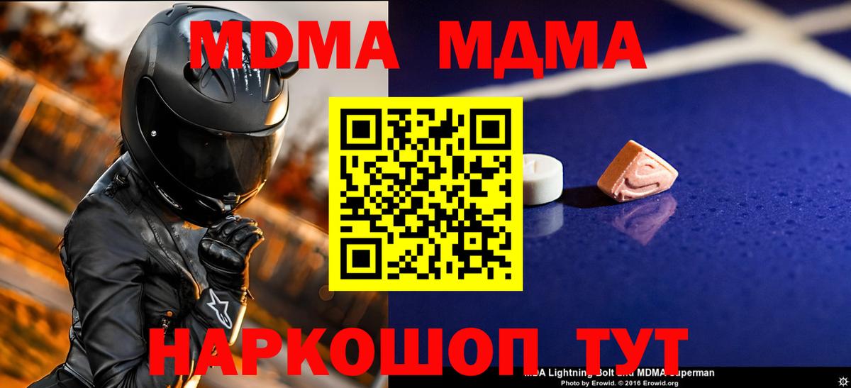 МДМА молли  МДМА VHQ  Вход с VPN  MDMA  Кимовск 