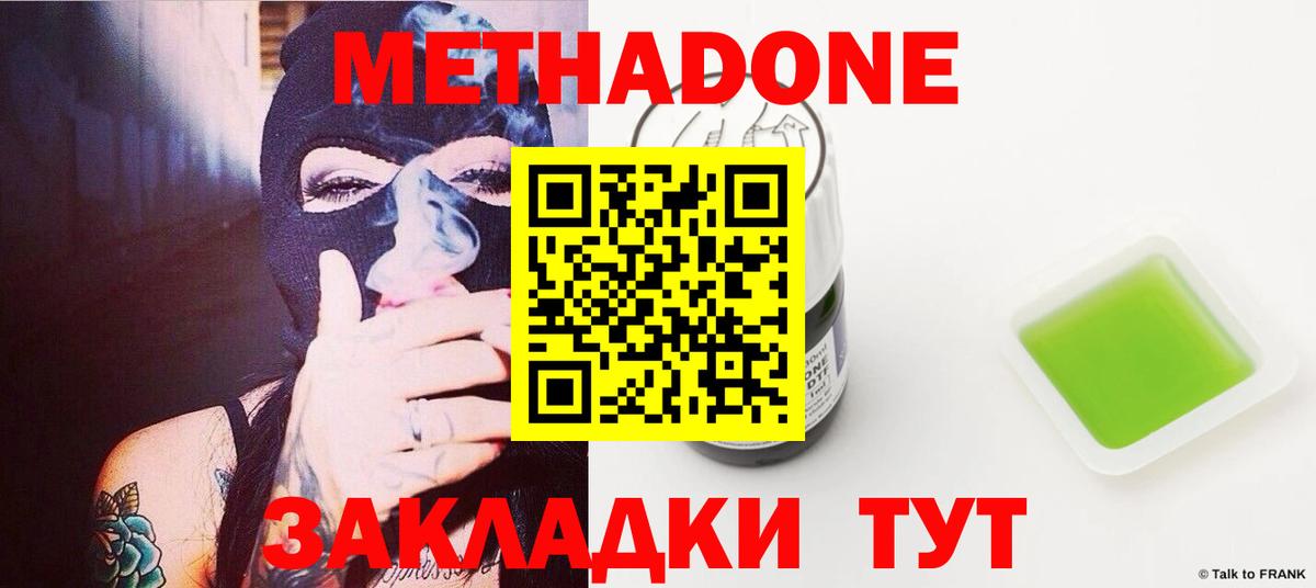 Метадон methadone  Вход с VPN  darknet состав  Кимовск  Метадон белоснежный  mega ONION 